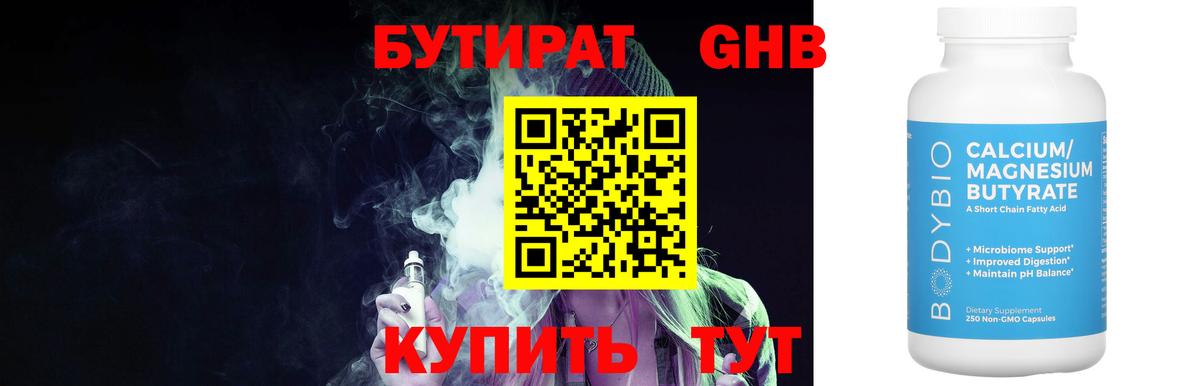БУТИРАТ GHB  Бутират  Анжеро-Судженск  Вход с VPN 
