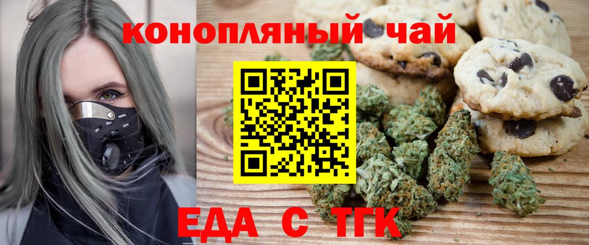 Анжеро-Судженск  Cannafood конопля  Вход с VPN 