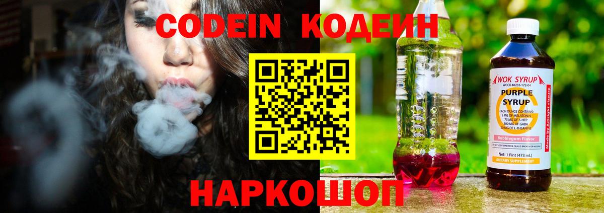 Кодеин напиток Lean (лин) Анжеро-Судженск