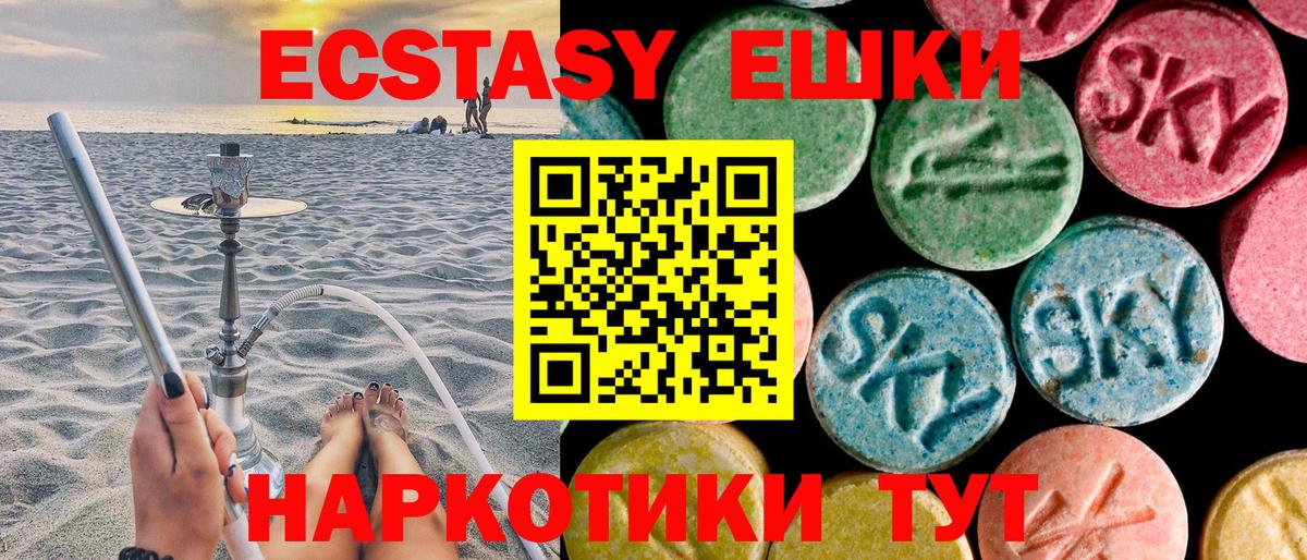Экстази 280 MDMA Анжеро-Судженск