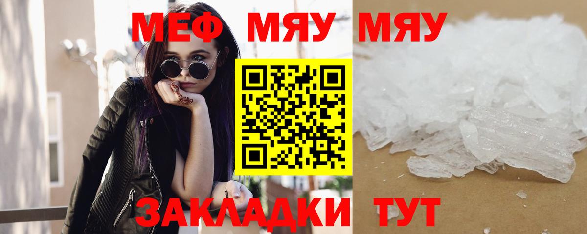 МЯУ-МЯУ  Меф mephedrone  МЯУ-МЯУ  Анжеро-Судженск  Вход с VPN 