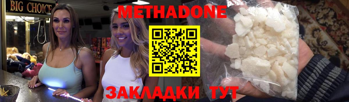 МЕТАДОН methadone  Метадон кристалл  Вход с VPN  Анжеро-Судженск 